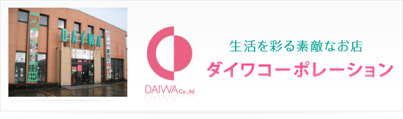 ダイワコーポレーション